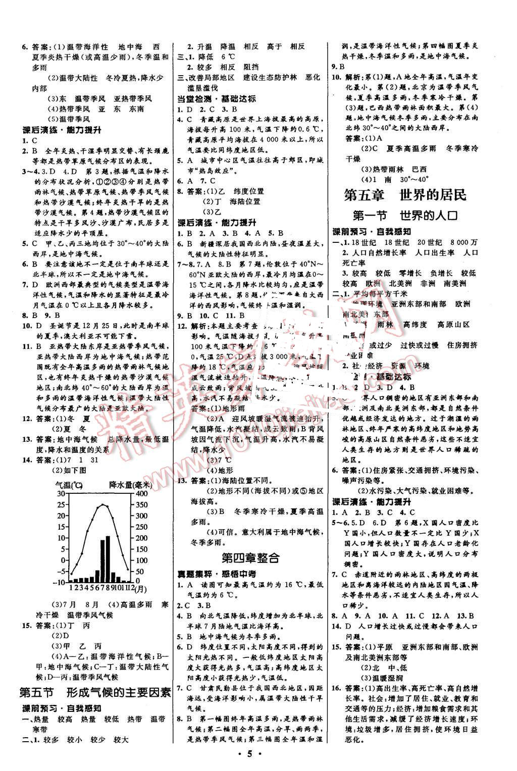 2015年初中同步測控全優(yōu)設計七年級地理上冊商務星球版 第5頁