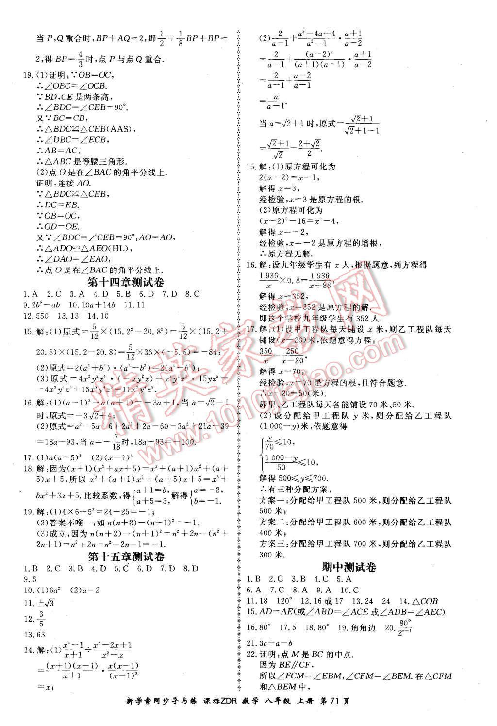 2015年新學案同步導與練八年級數(shù)學上冊人教版 第17頁