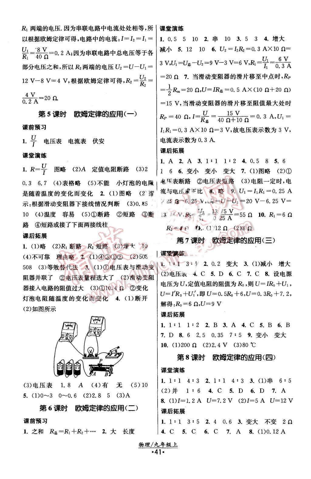 2015年課時提優(yōu)計劃作業(yè)本九年級物理上冊國標(biāo)蘇科版 第9頁