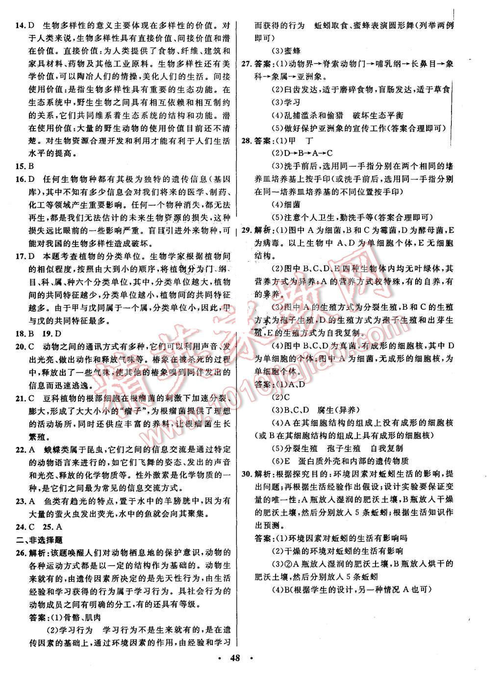 2015年初中同步測(cè)控全優(yōu)設(shè)計(jì)八年級(jí)生物上冊(cè)人教版 第21頁(yè)