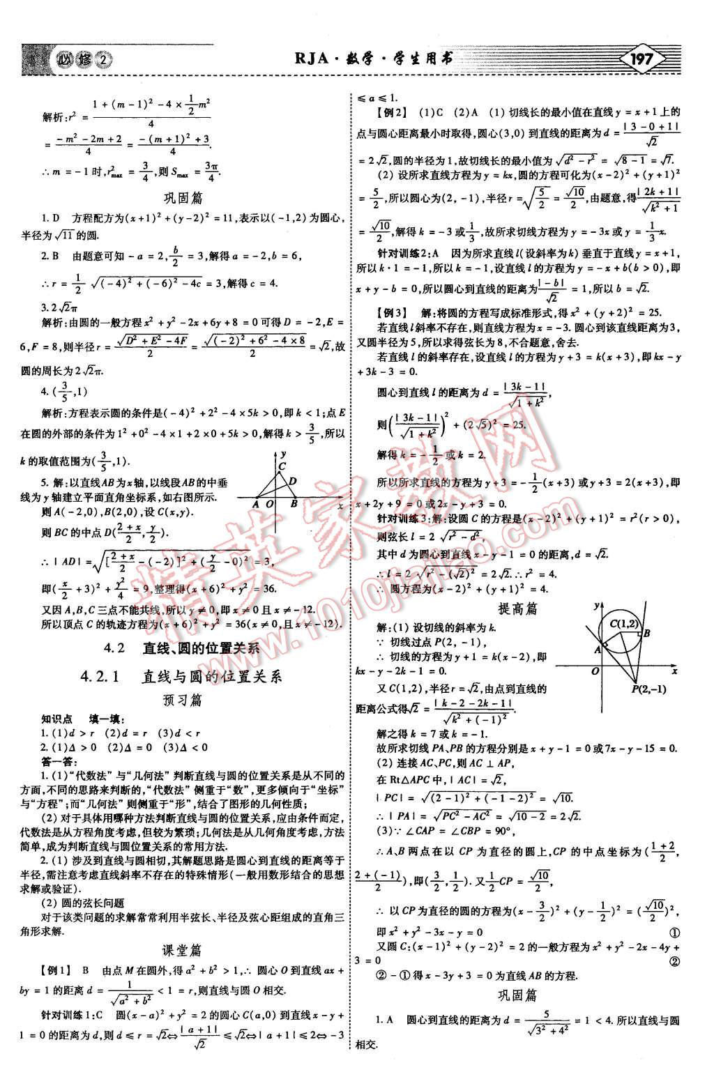 2015年紅對(duì)勾講與練高中數(shù)學(xué)必修2人教A版 第23頁