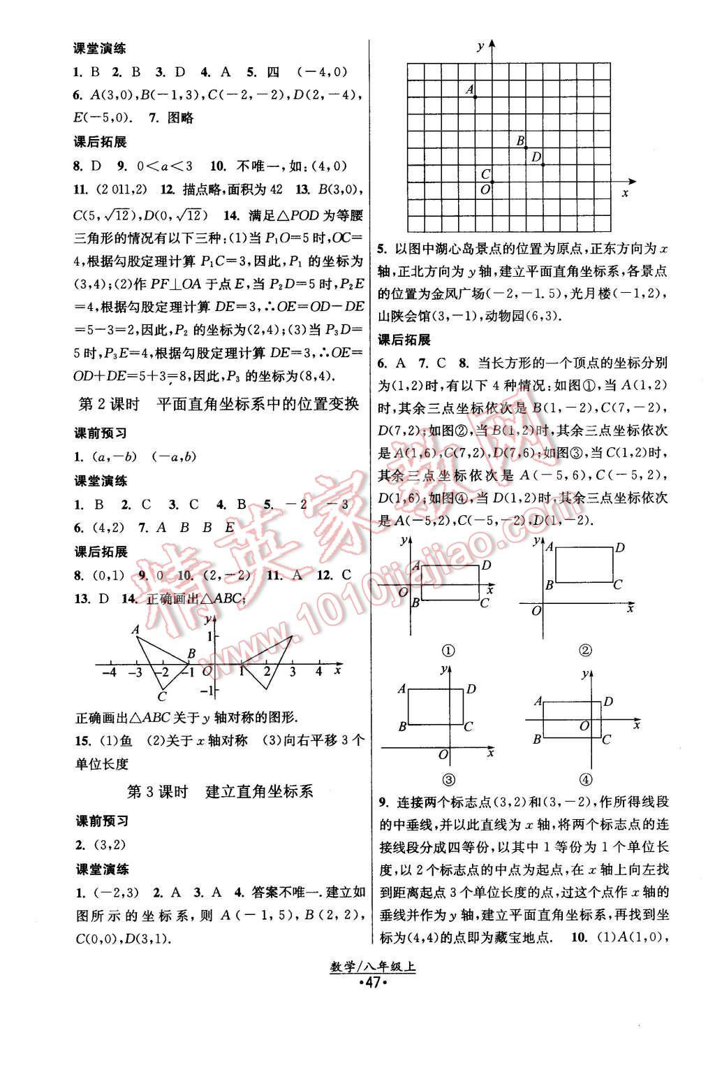 2015年课时提优计划作业本八年级数学上册国标苏科版 第15页