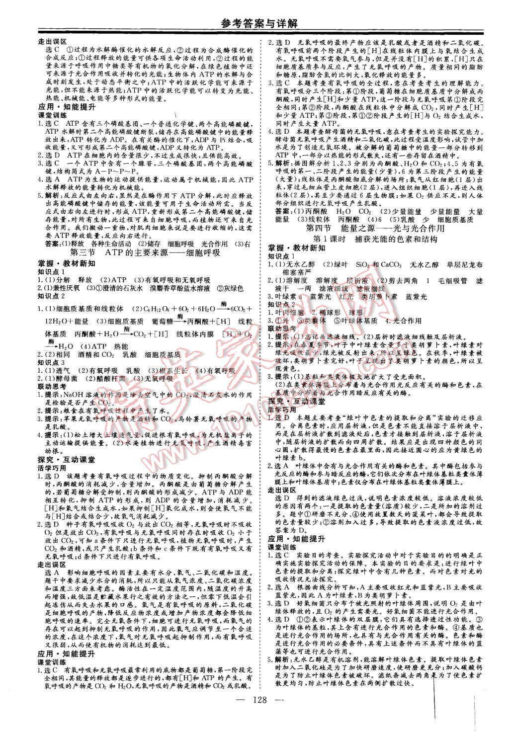 2015年高中新課程導(dǎo)學(xué)與評估創(chuàng)新學(xué)案生物必修1人教版 第8頁