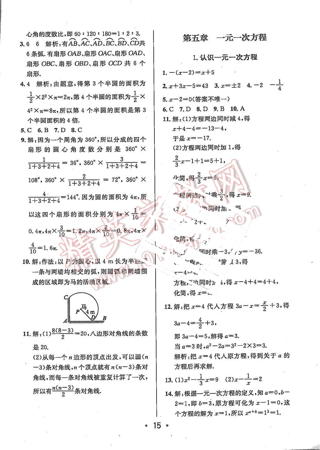 2015年99加1活页卷七年级数学上册北师大版 第15页