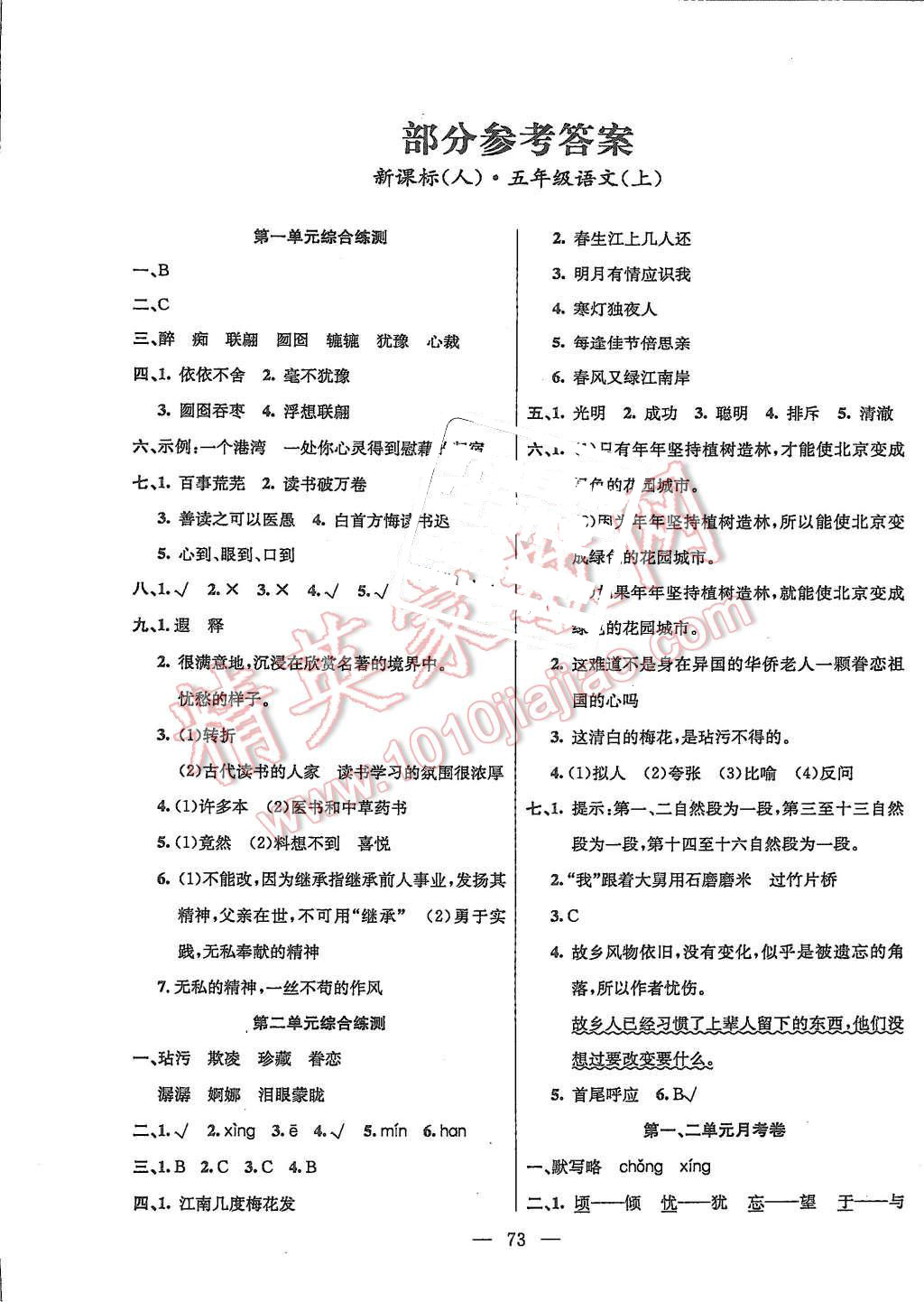 2015年优优好卷单元测评卷五年级语文上册人教版 第1页