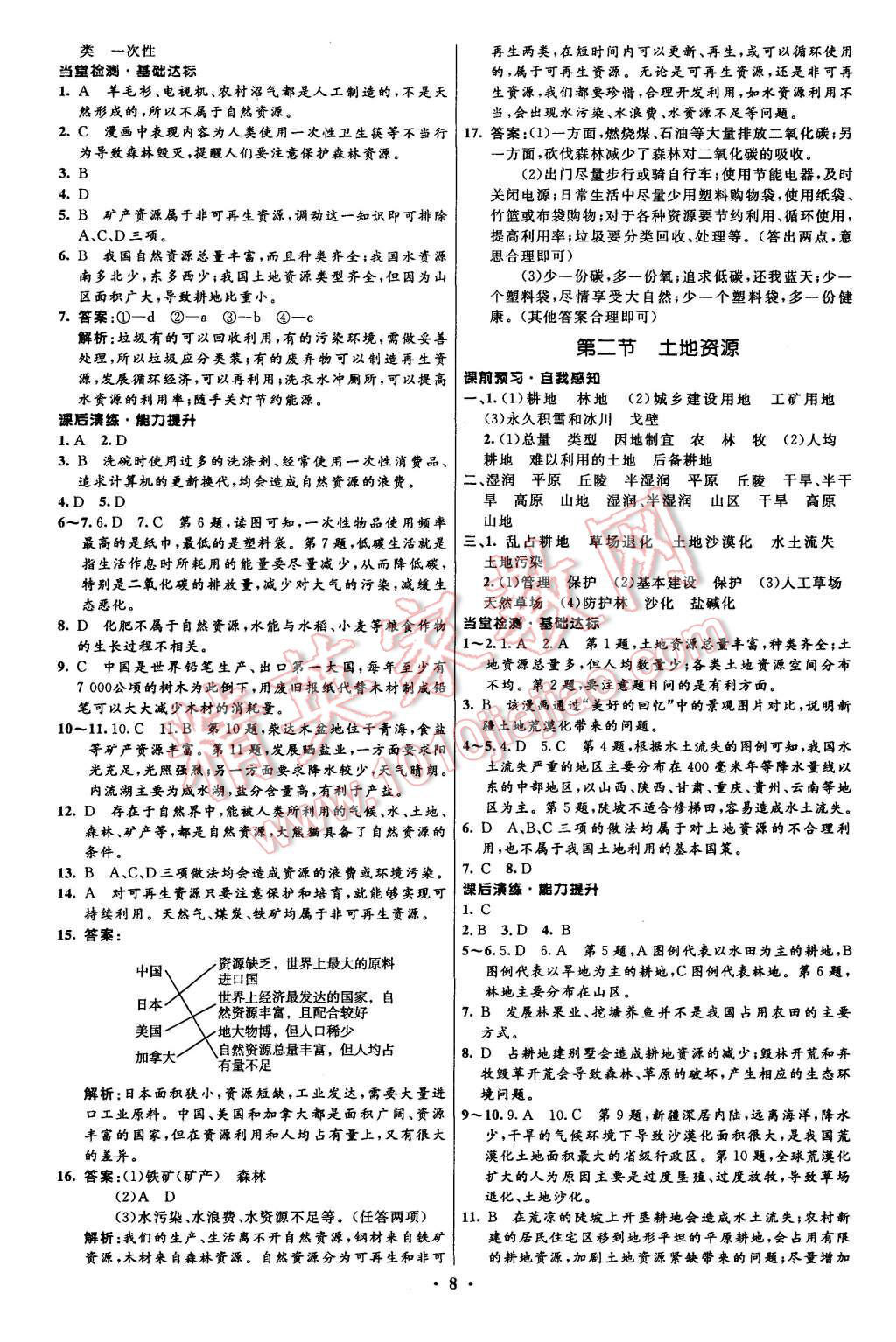 2015年初中同步測(cè)控全優(yōu)設(shè)計(jì)八年級(jí)地理上冊(cè)人教版 第8頁(yè)