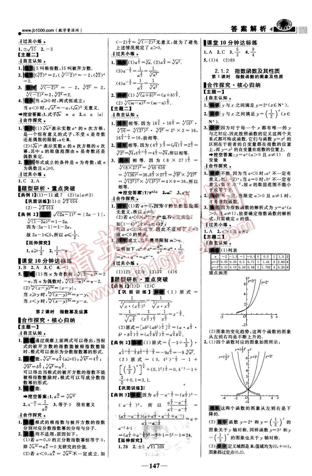 2015年世紀(jì)金榜課時(shí)講練通數(shù)學(xué)必修1人教版 第6頁(yè)