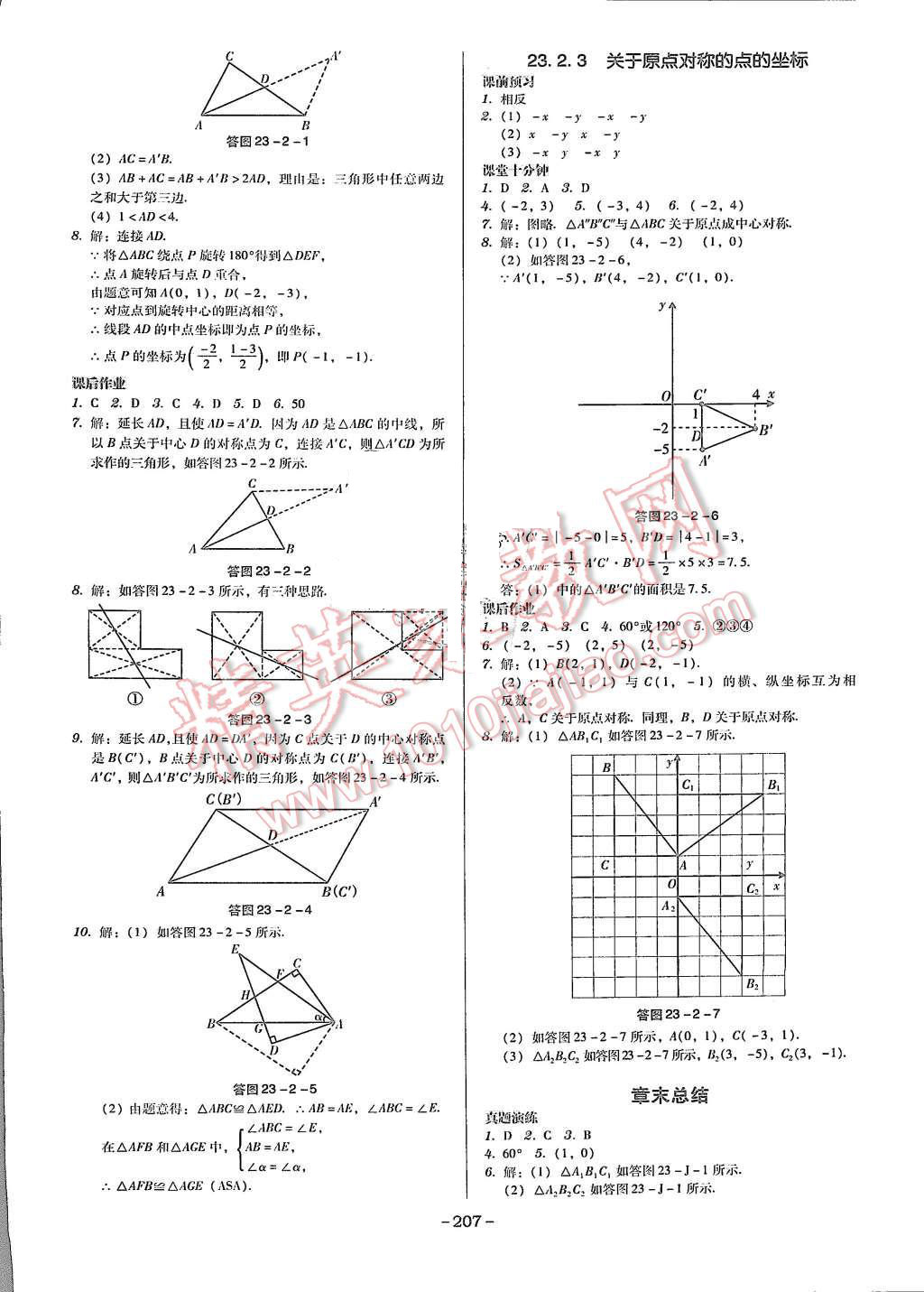 2015年百年學(xué)典廣東學(xué)導(dǎo)練九年級(jí)數(shù)學(xué)上冊(cè)人教版 第9頁(yè)