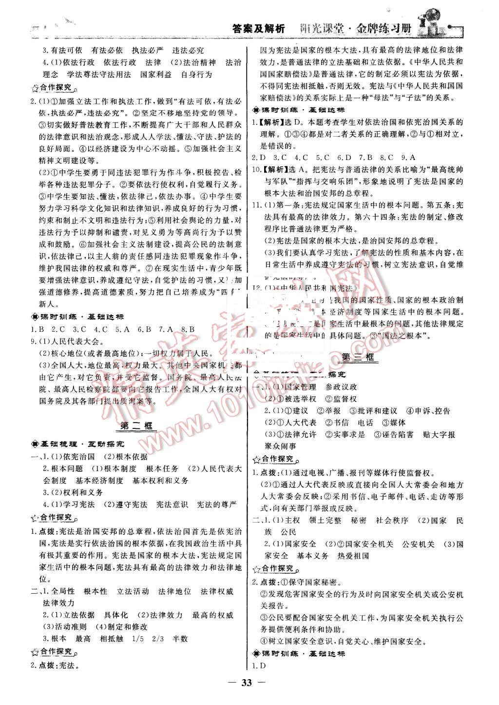 2015年陽光課堂金牌練習冊九年級思想品德全一冊人教版 第9頁