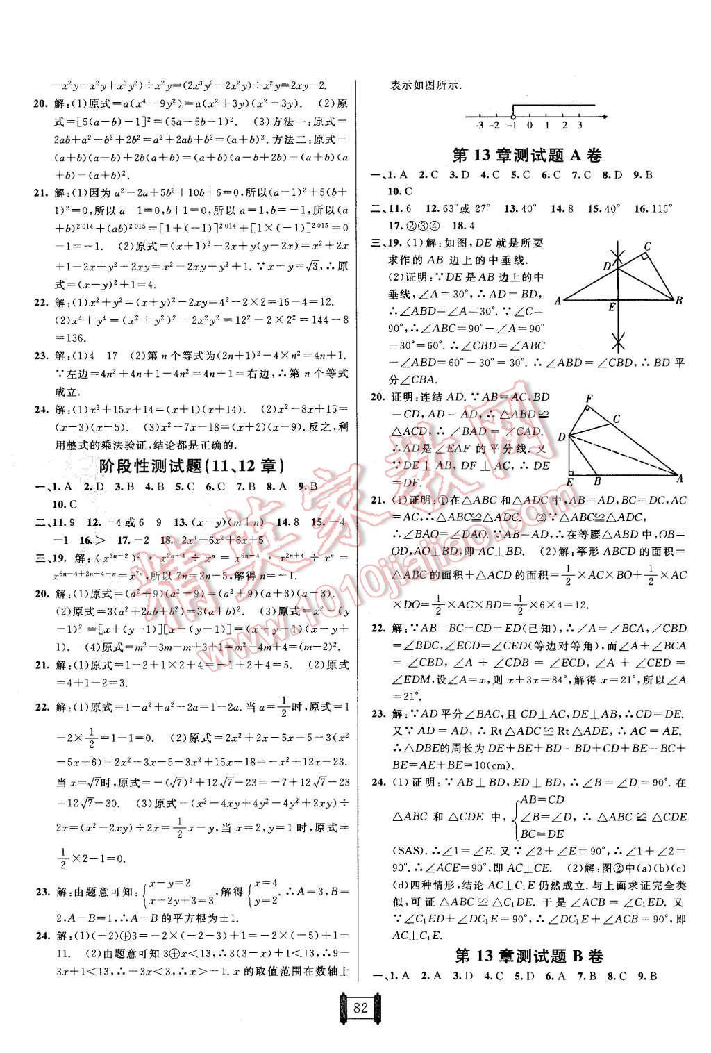 2015年海淀單元測試AB卷八年級數(shù)學(xué)上冊華師大版 第2頁