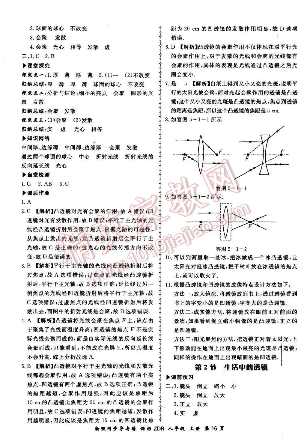 2015年新學(xué)案同步導(dǎo)與練八年級(jí)物理上冊(cè)人教版 第16頁(yè)