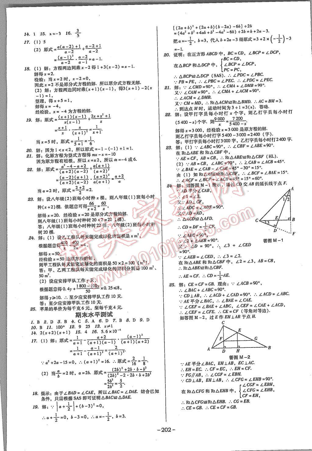 2015年百年學(xué)典廣東學(xué)導(dǎo)練八年級數(shù)學(xué)上冊人教版 第12頁