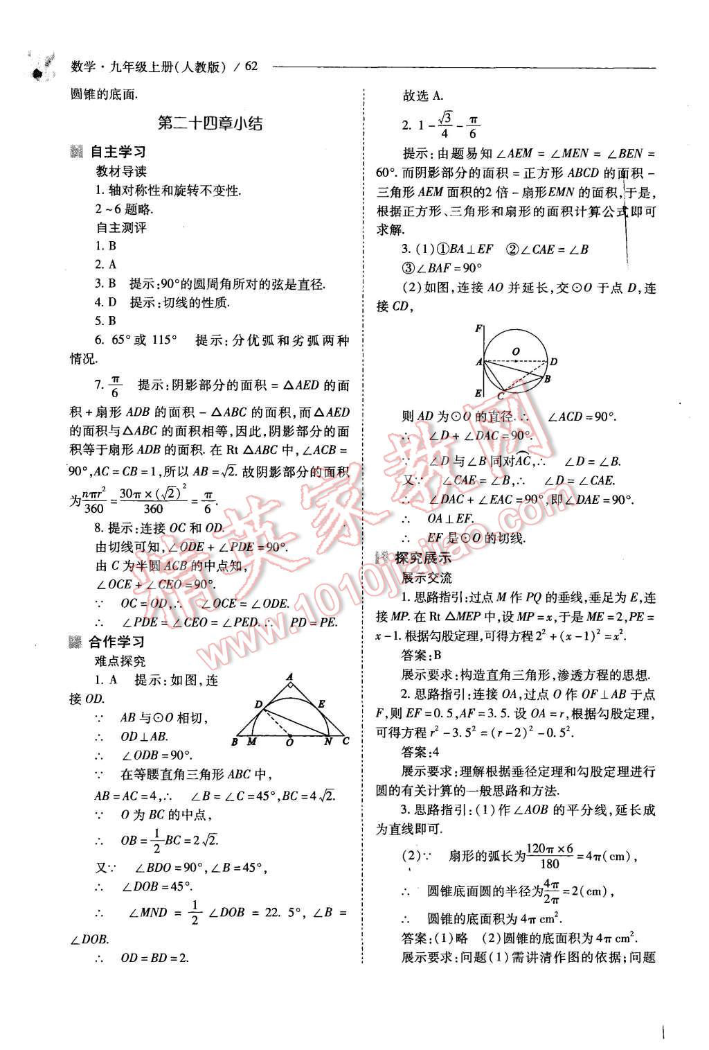 2015年新課程問題解決導(dǎo)學(xué)方案九年級數(shù)學(xué)上冊人教版 第62頁