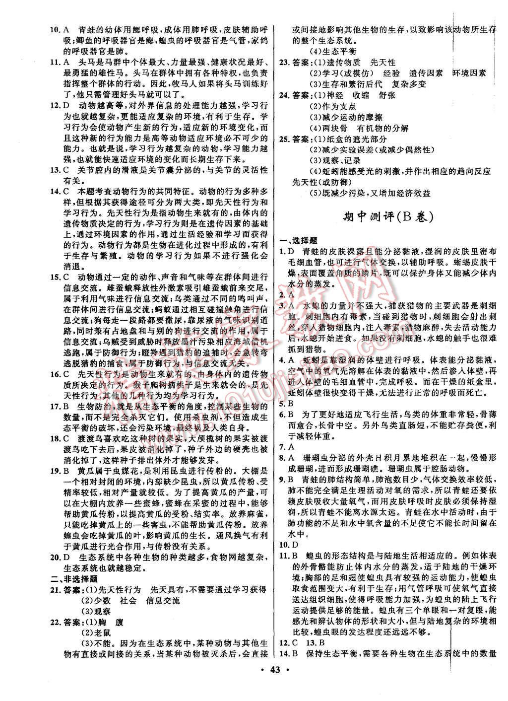 2015年初中同步測控全優(yōu)設(shè)計八年級生物上冊人教版 第16頁