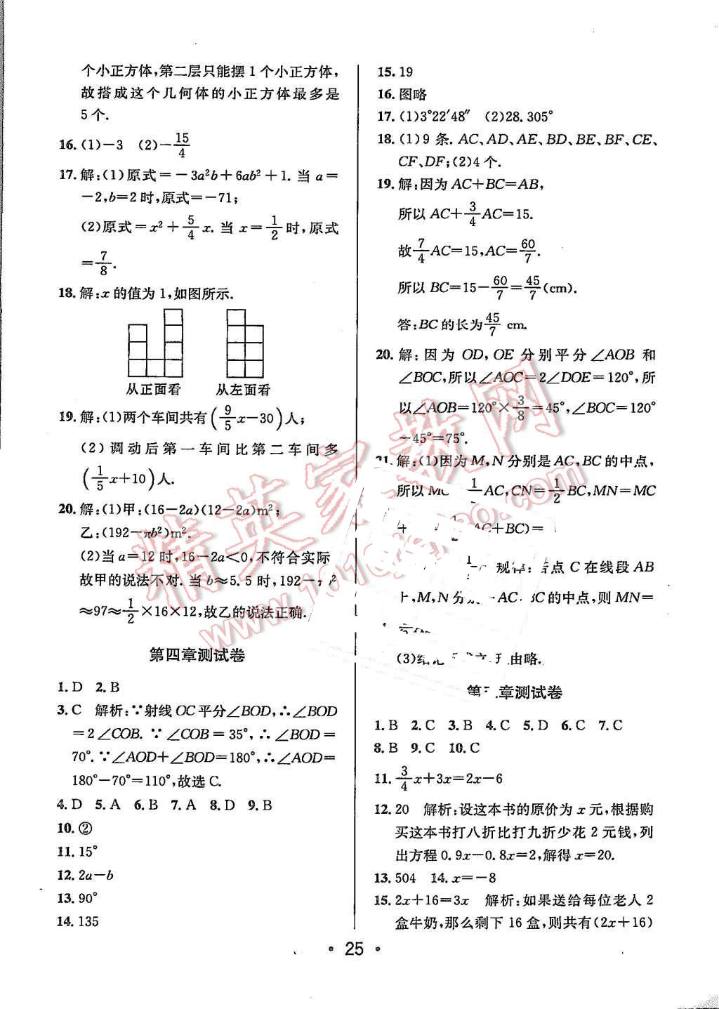 2015年99加1活页卷七年级数学上册北师大版 第25页