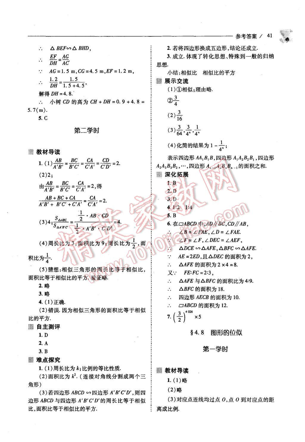 2015年新課程問(wèn)題解決導(dǎo)學(xué)方案九年級(jí)數(shù)學(xué)上冊(cè)北師大版 第39頁(yè)