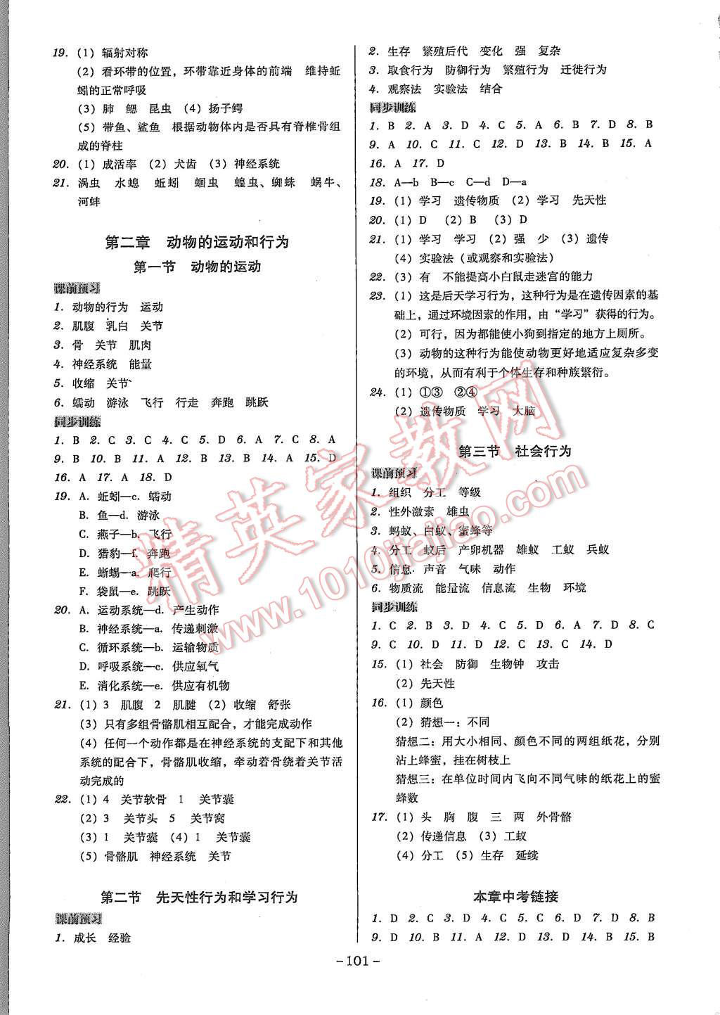 2015年百年學(xué)典廣東學(xué)導(dǎo)練八年級生物學(xué)上冊人教版 第3頁