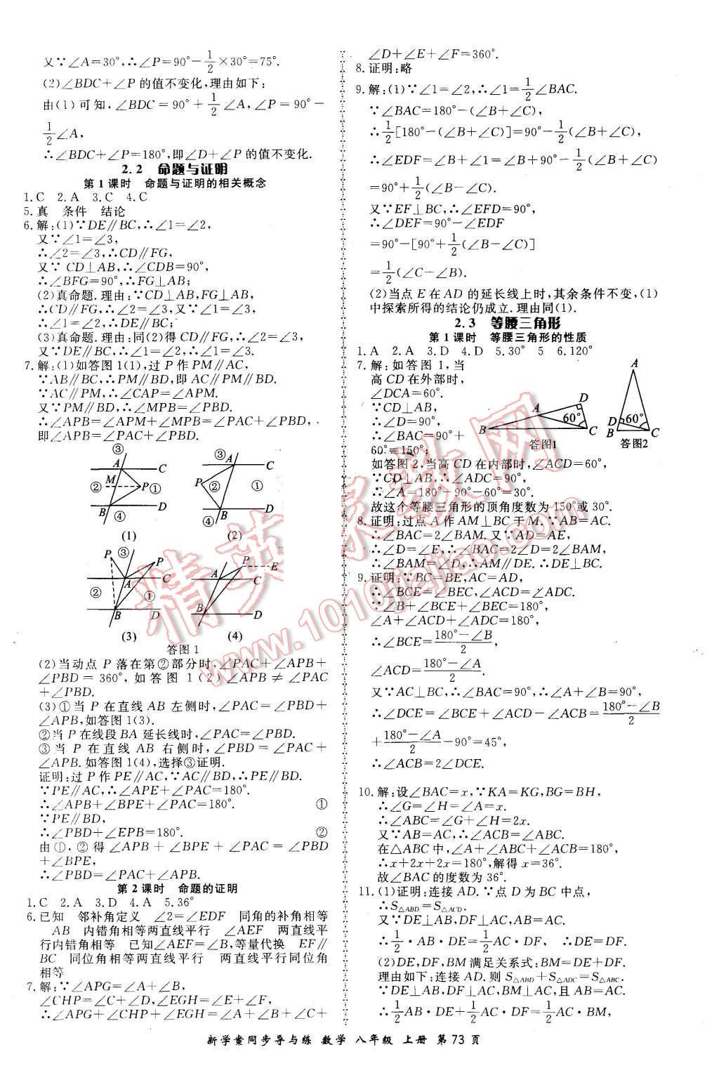 2015年新學(xué)案同步導(dǎo)與練八年級數(shù)學(xué)上冊湘教版 第11頁