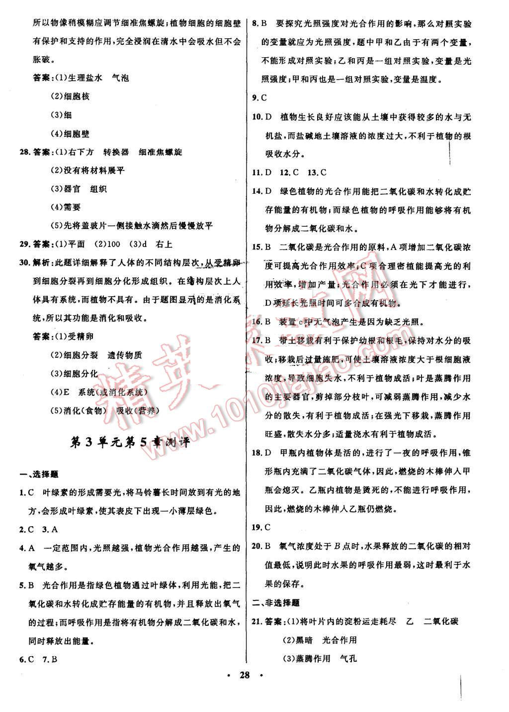 2015年初中同步測控全優(yōu)設(shè)計七年級生物上冊北師大版 第25頁