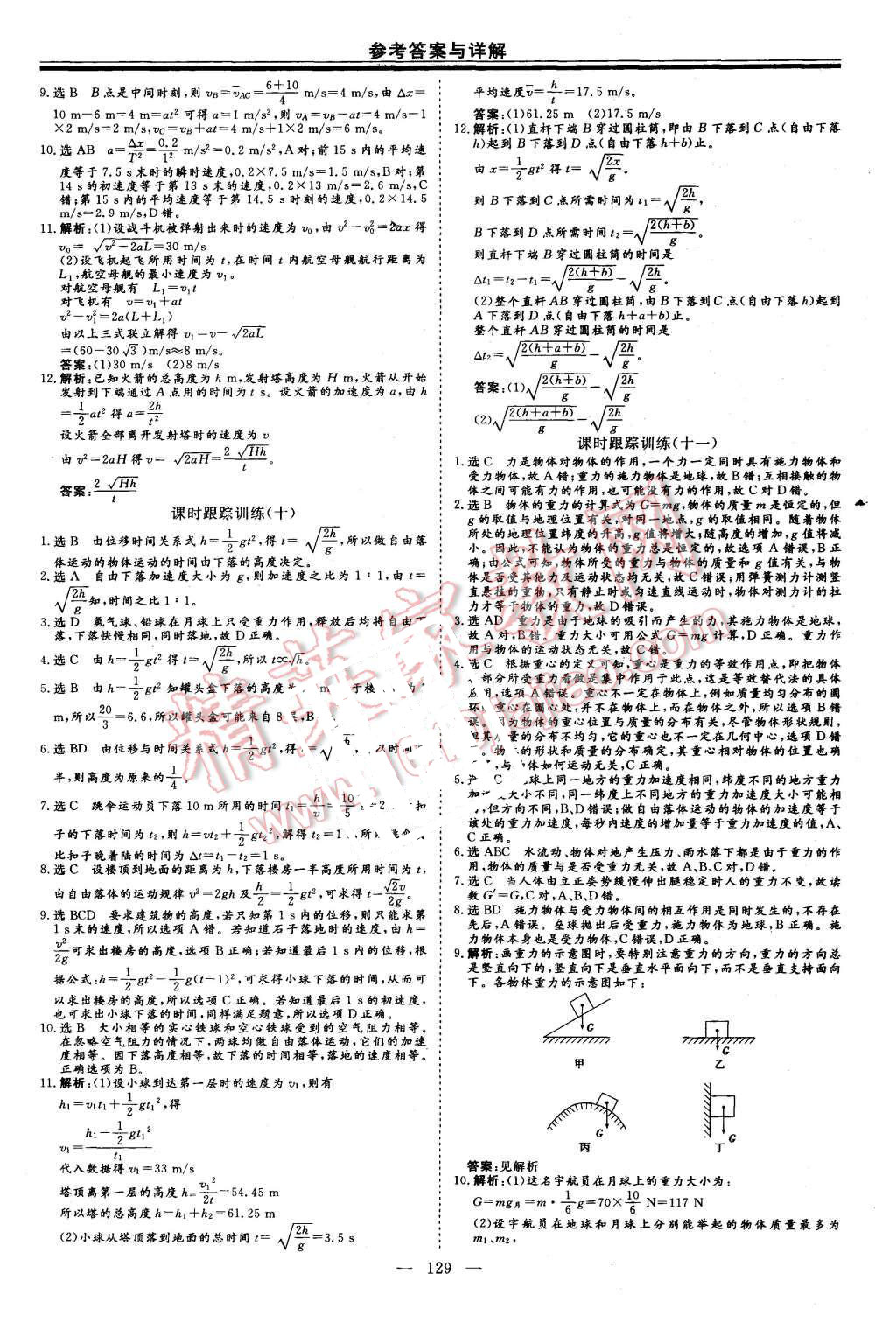 2015年高中新課程導學與評估創新學案物理必修1人教版 第15頁