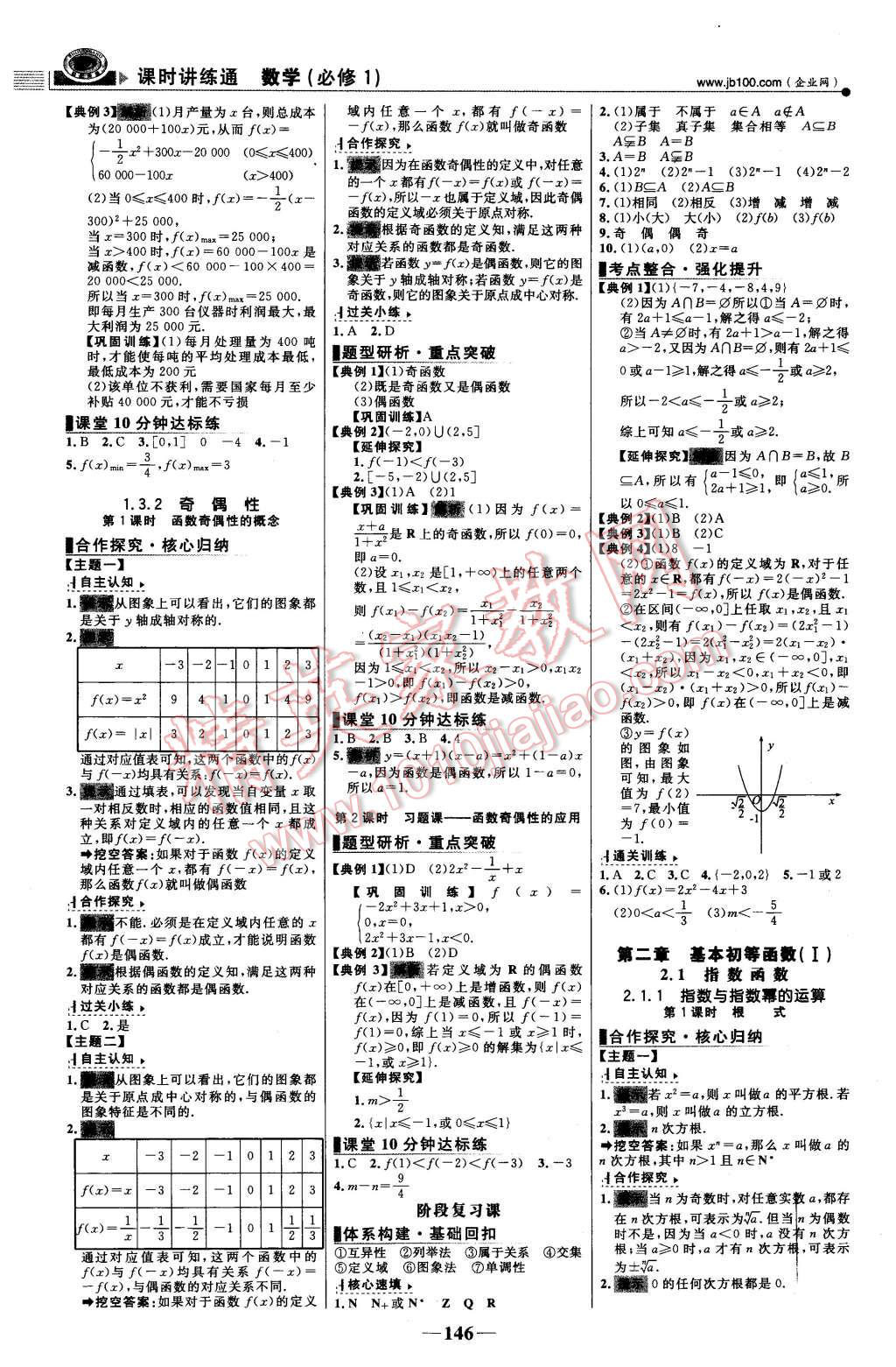 2015年世紀(jì)金榜課時講練通數(shù)學(xué)必修1人教版 第5頁