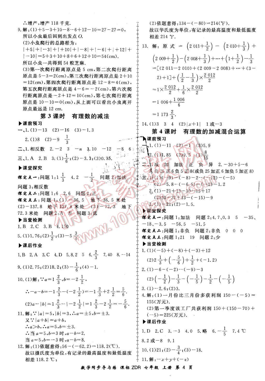 2015年新學(xué)案同步導(dǎo)與練七年級數(shù)學(xué)上冊人教版 第4頁