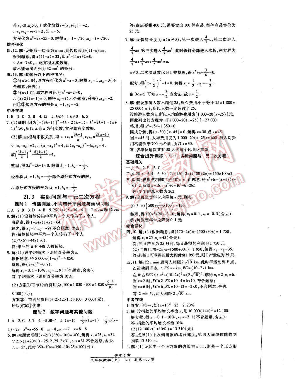 2015年高效課時通10分鐘掌控課堂九年級數(shù)學(xué)上冊人教版 第4頁