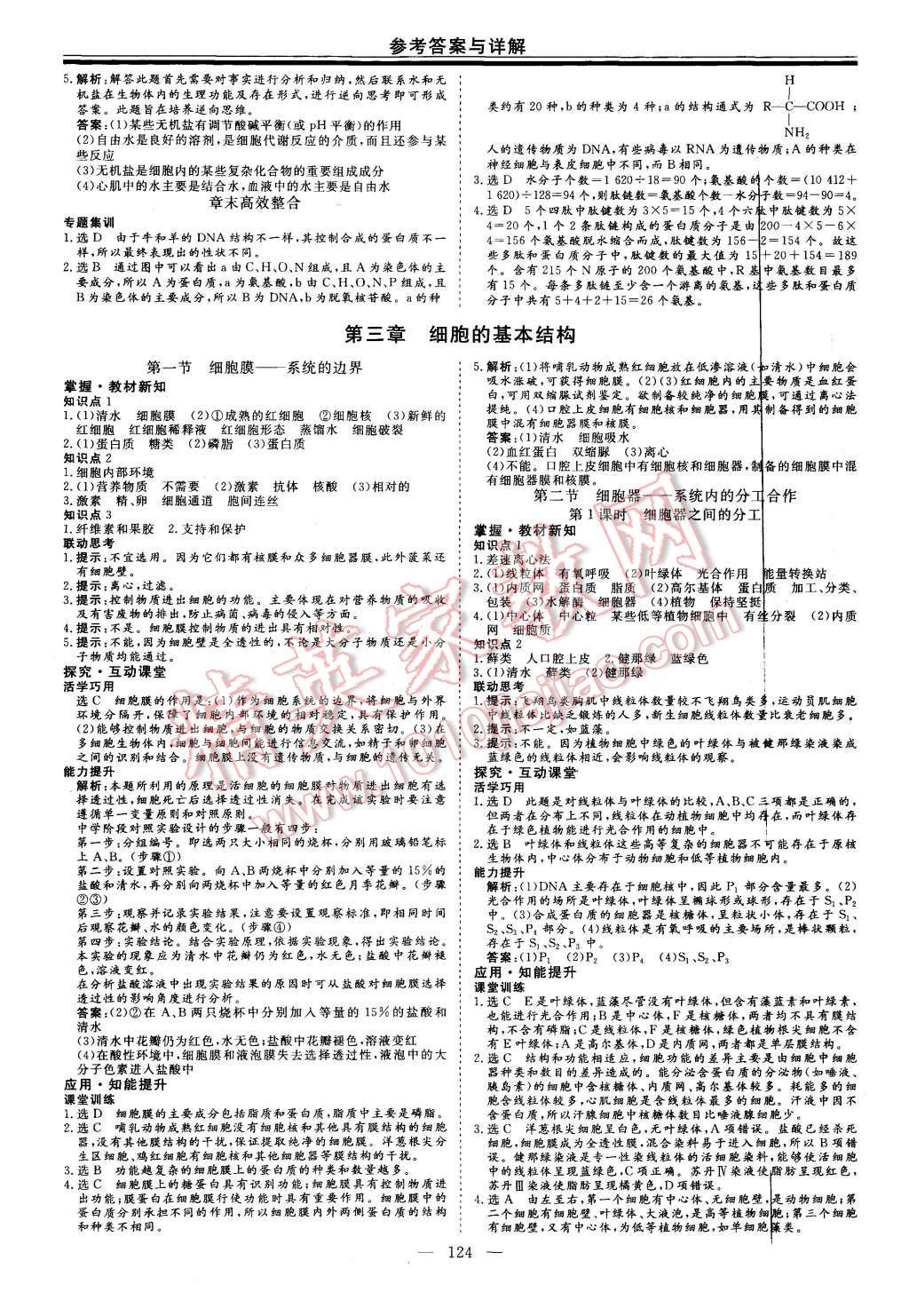 2015年高中新課程導(dǎo)學(xué)與評(píng)估創(chuàng)新學(xué)案生物必修1人教版 第4頁