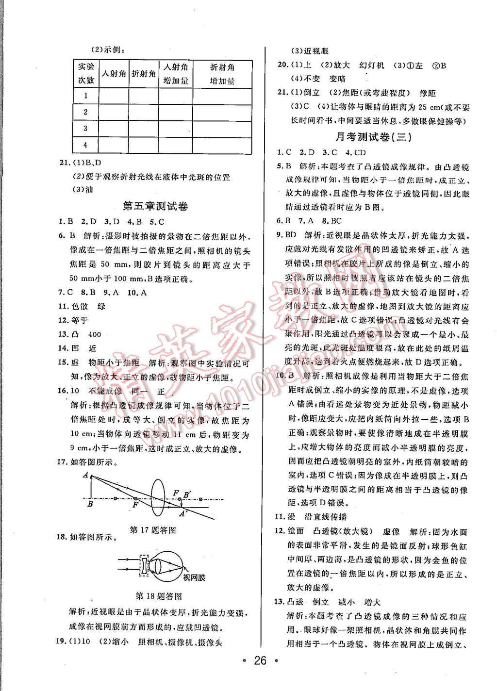 2015年99加1活页卷八年级物理上册人教版 第26页