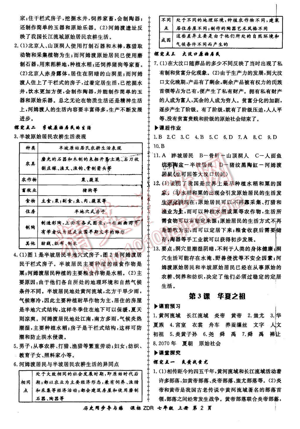 2015年新学案同步导与练七年级历史上册人教版 第2页