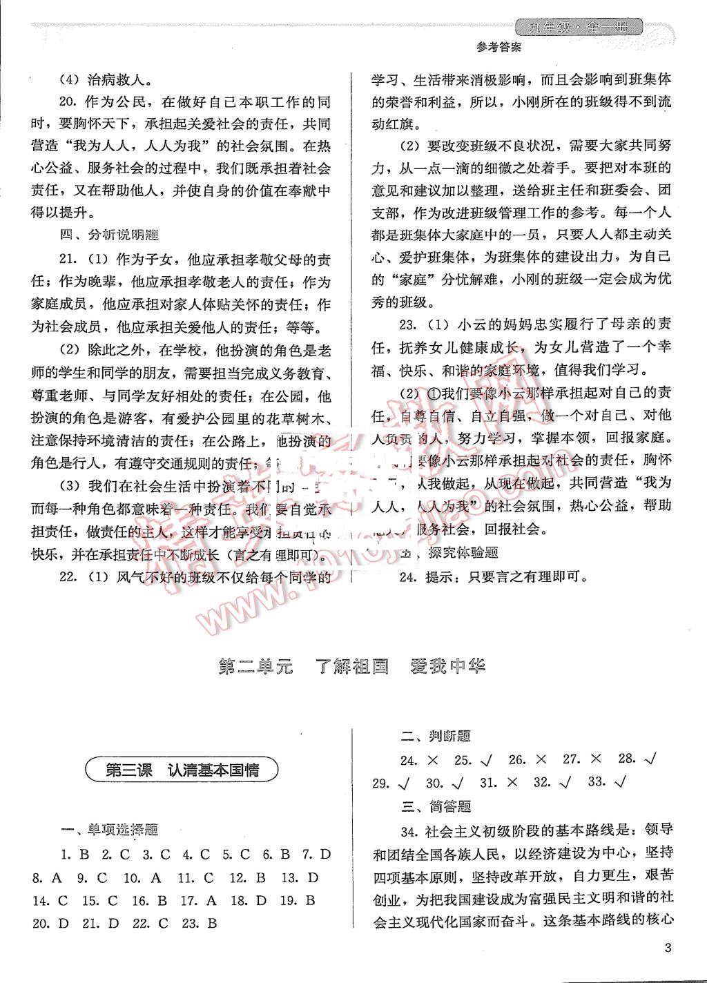 2015年人教金學(xué)典同步解析與測評九年級思想品德全一冊人教版 第3頁