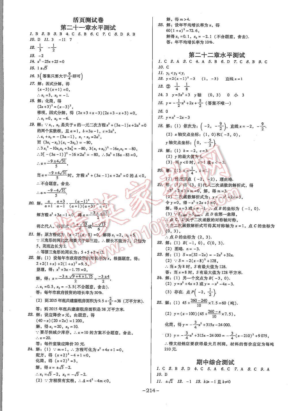 2015年百年學(xué)典廣東學(xué)導(dǎo)練九年級數(shù)學(xué)上冊人教版 第16頁