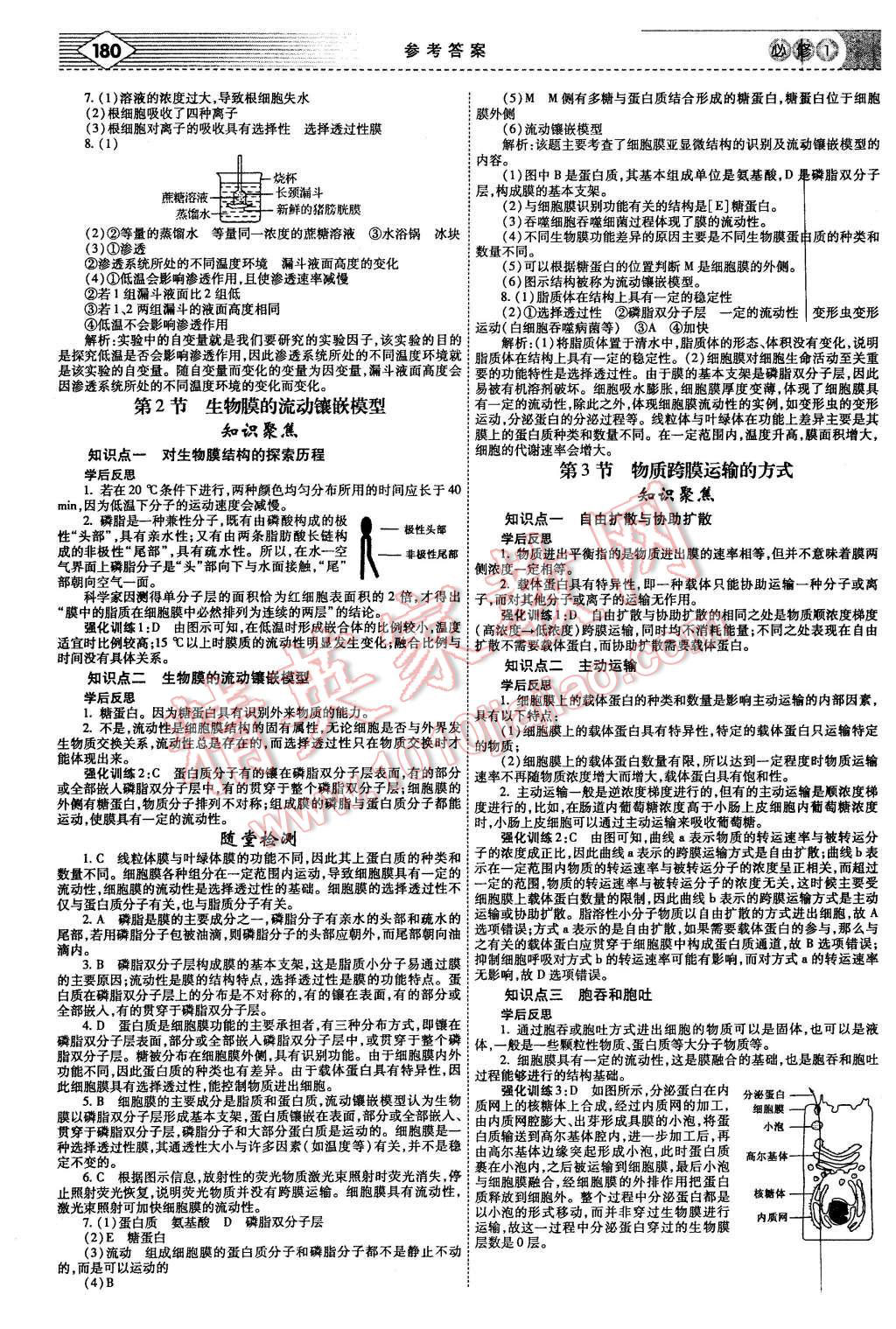 2015年紅對勾講與練高中生物必修1人教版 第8頁