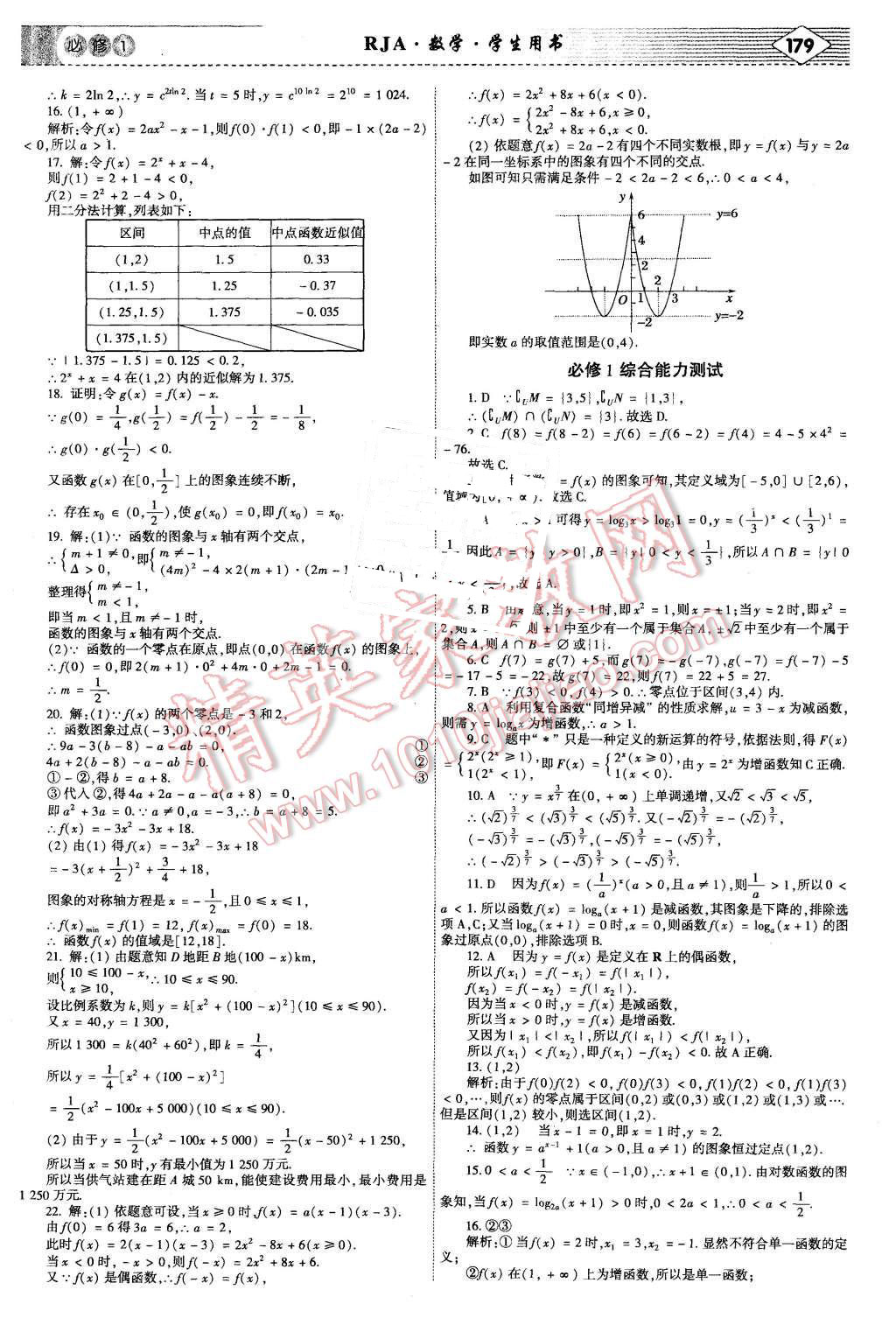 2015年紅對勾講與練高中數(shù)學必修1人教A版 第37頁