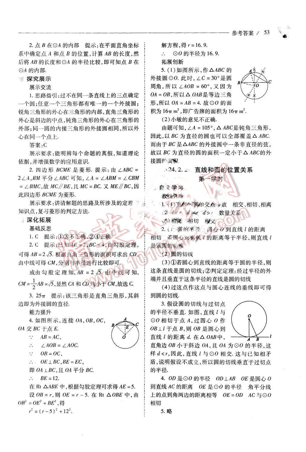 2015年新课程问题解决导学方案九年级数学上册人教版 第53页