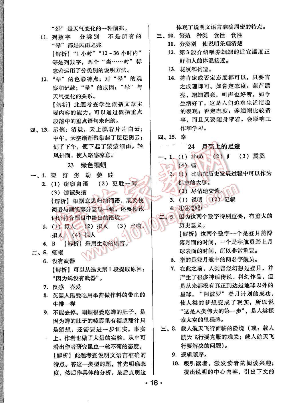 2015年99加1活页卷七年级语文上册人教版 第16页