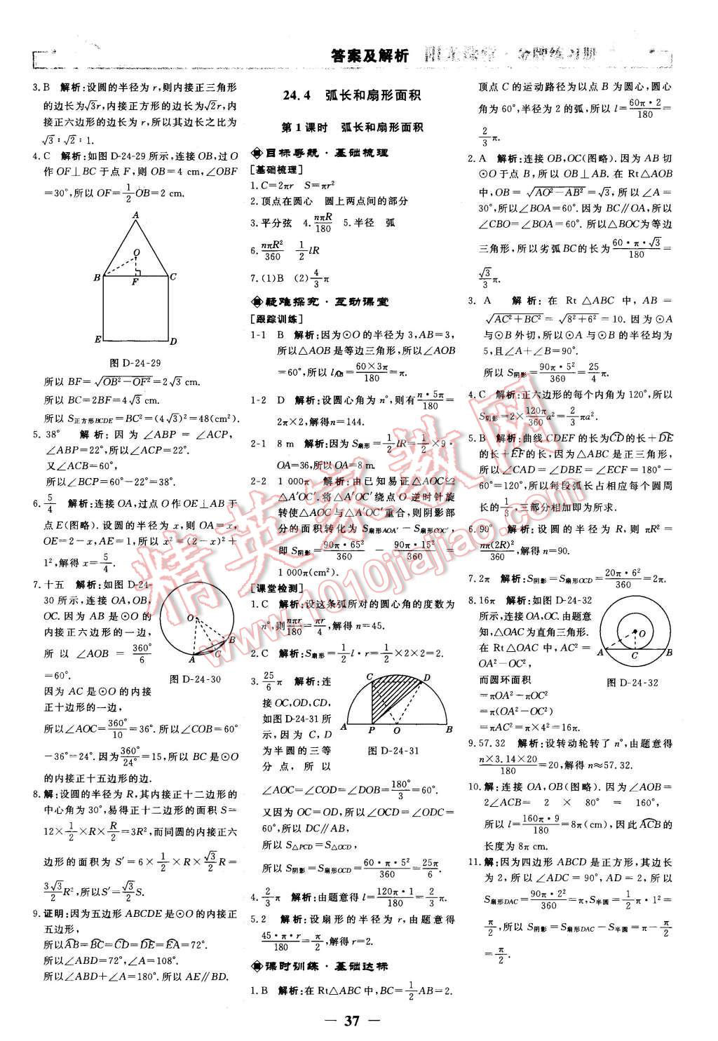 2015年阳光课堂金牌练习册九年级数学上册人教版 第19页