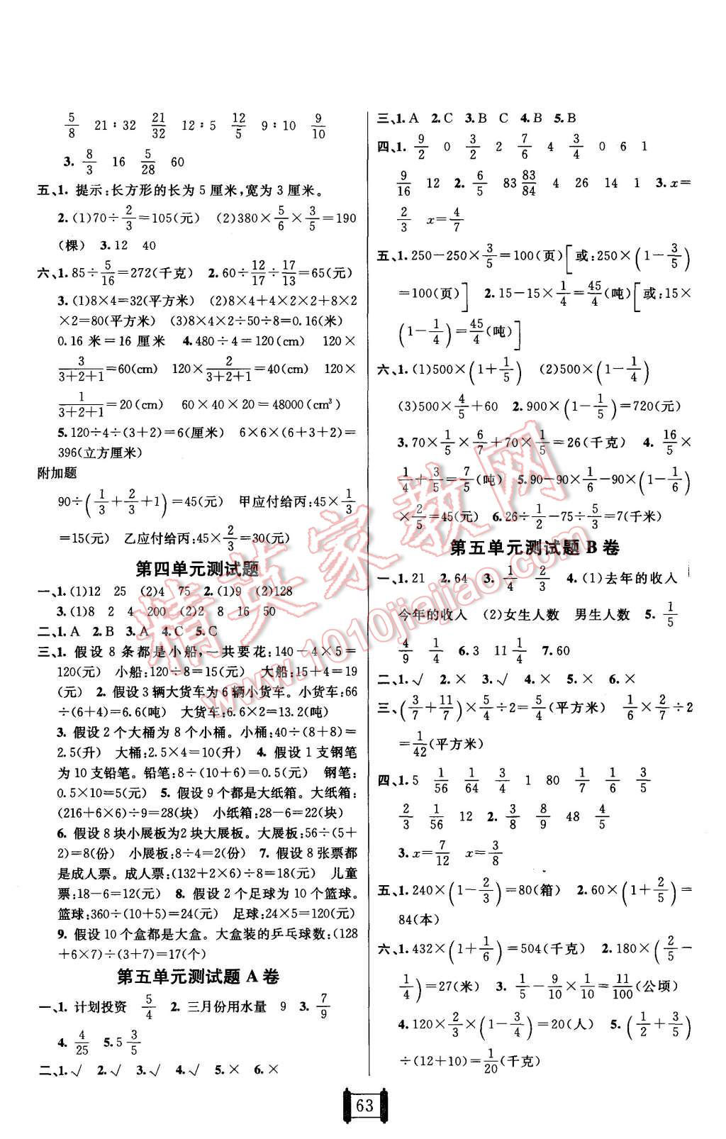 2015年海淀單元測試AB卷六年級數(shù)學上冊蘇教版 第3頁