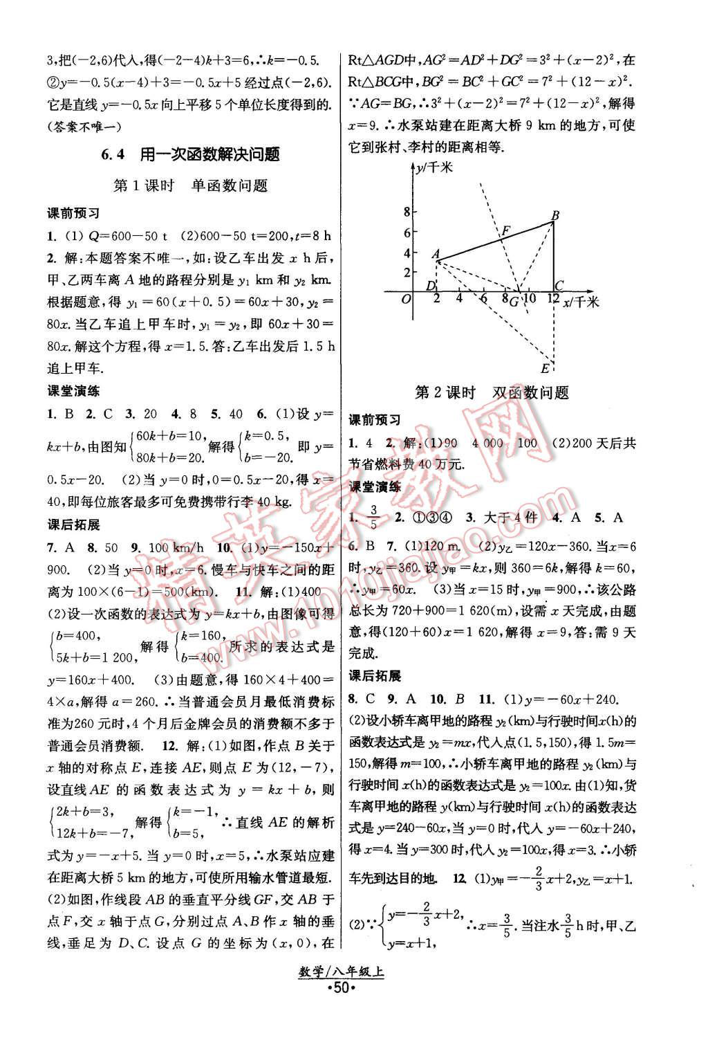 2015年课时提优计划作业本八年级数学上册国标苏科版 第18页