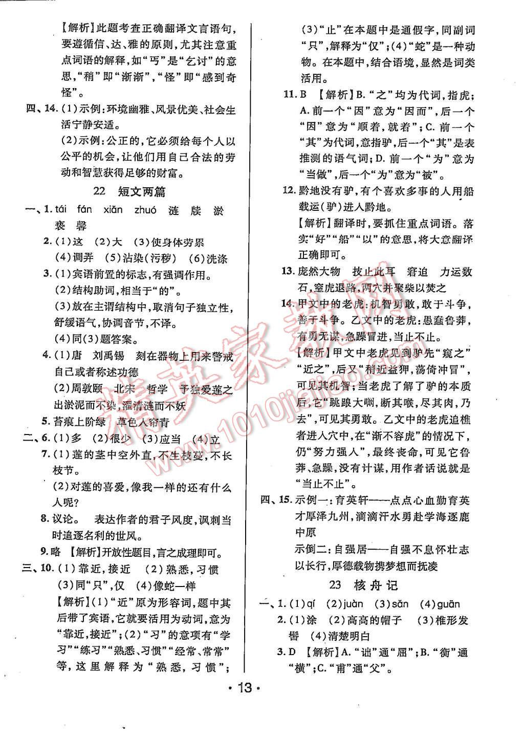 2015年99加1活頁卷八年級語文上冊人教版 第13頁