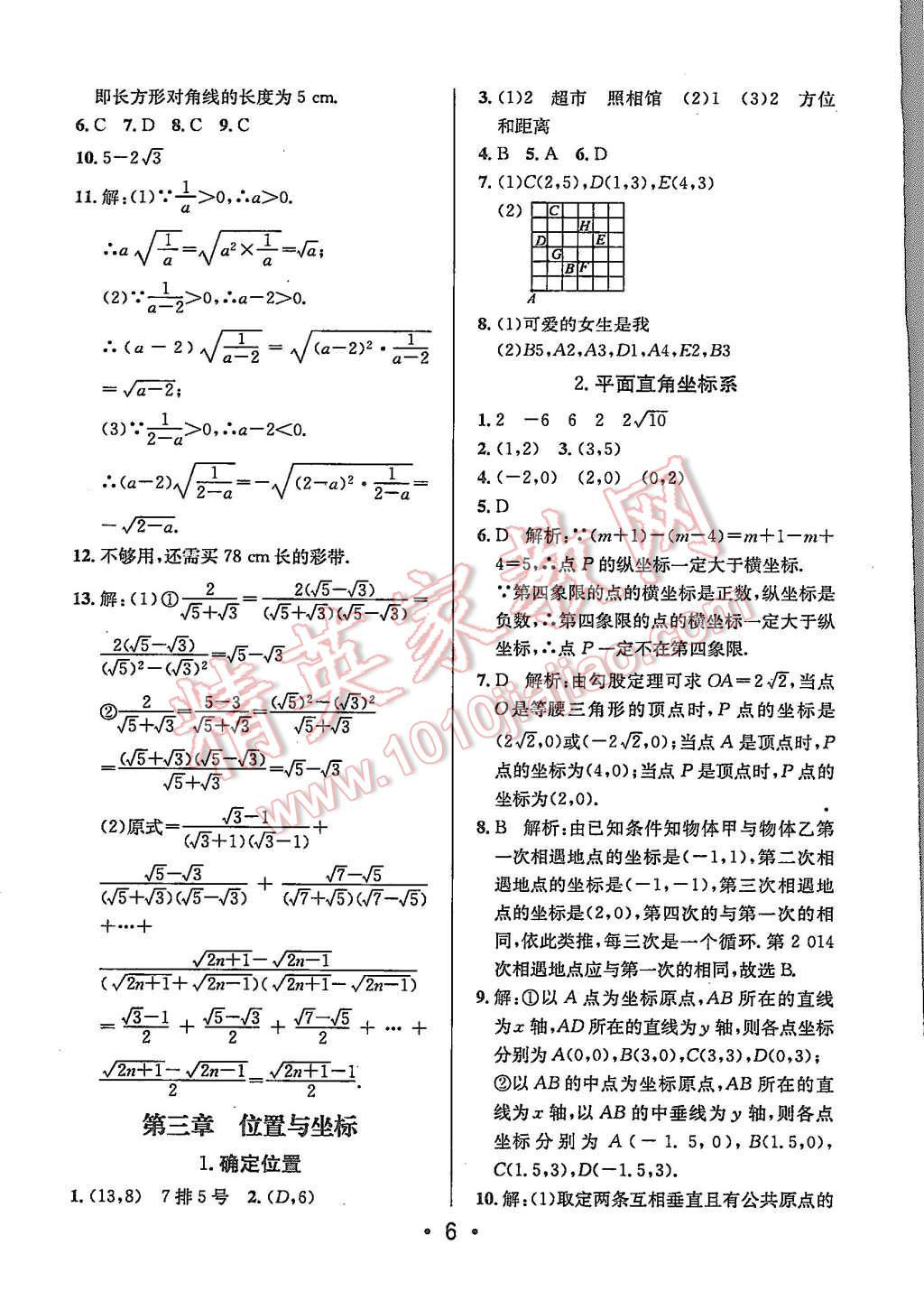 2015年99加1活頁(yè)卷八年級(jí)數(shù)學(xué)上冊(cè)北師大版 第6頁(yè)