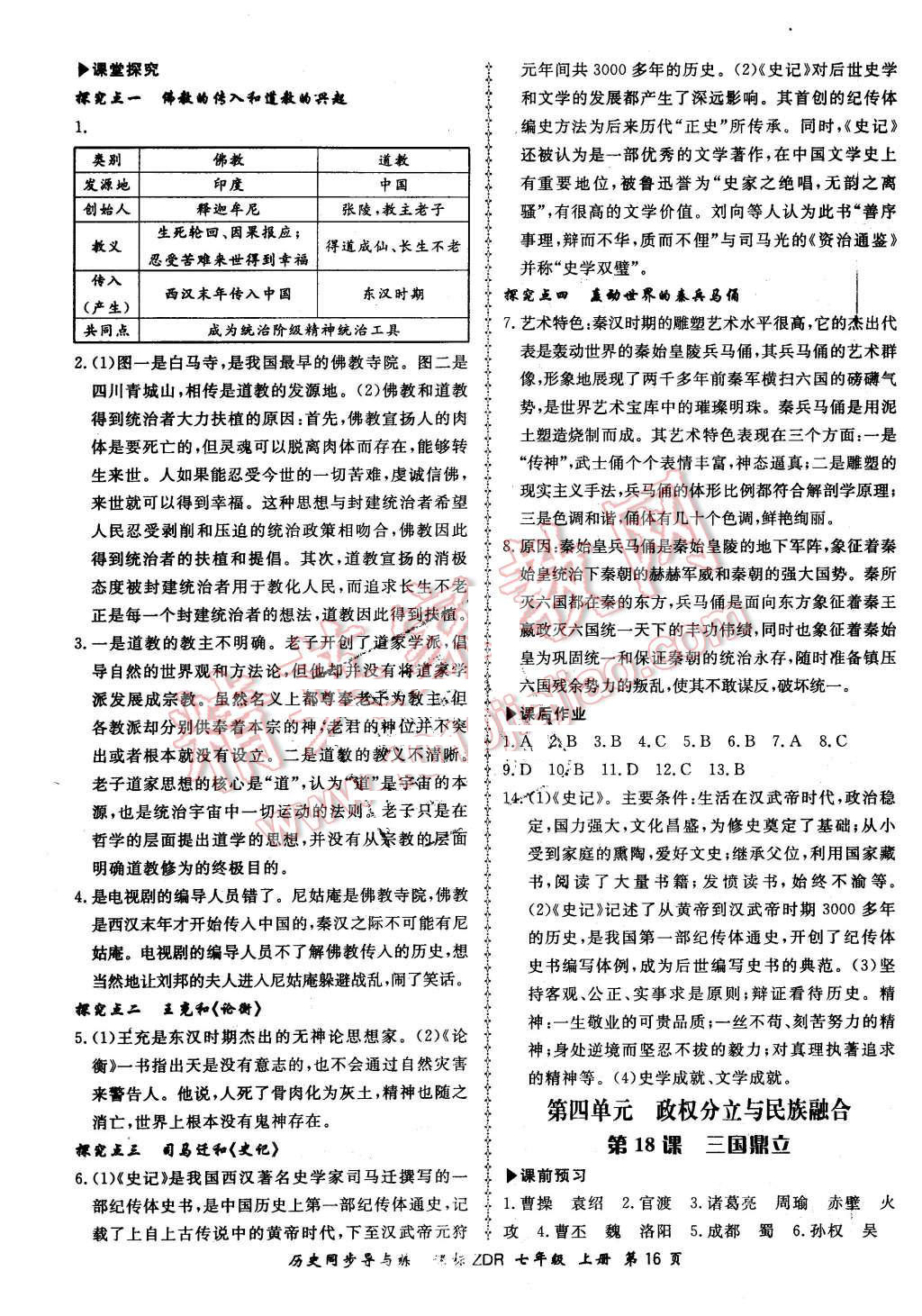 2015年新學案同步導與練七年級歷史上冊人教版 第16頁