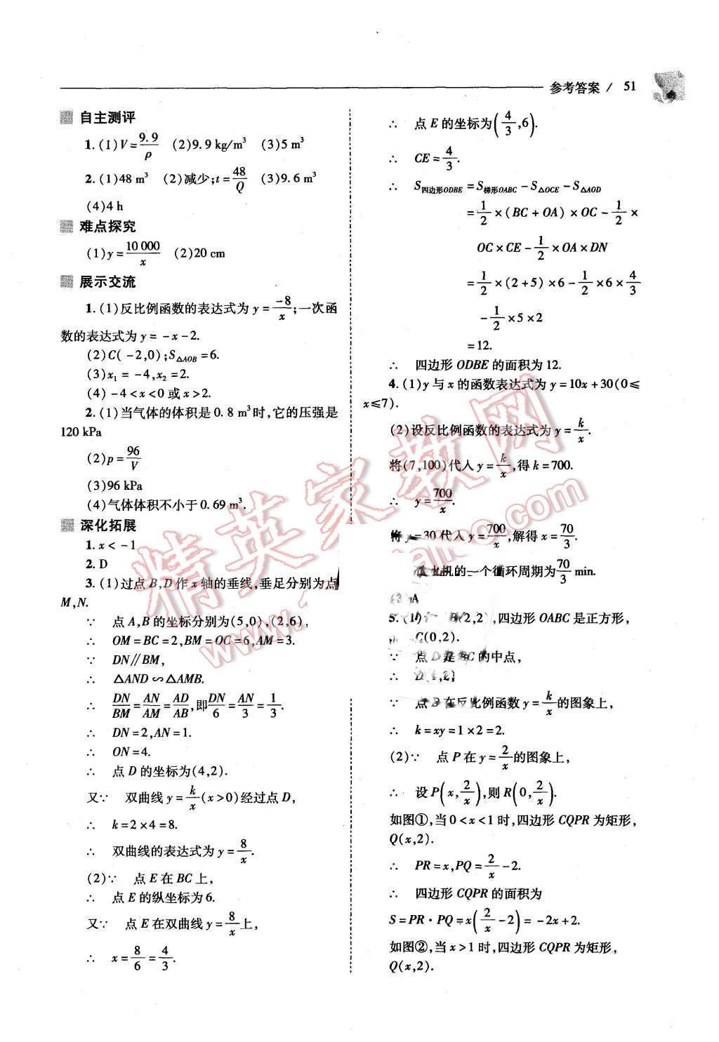 2015年新课程问题解决导学方案九年级数学上册北师大版 第49页