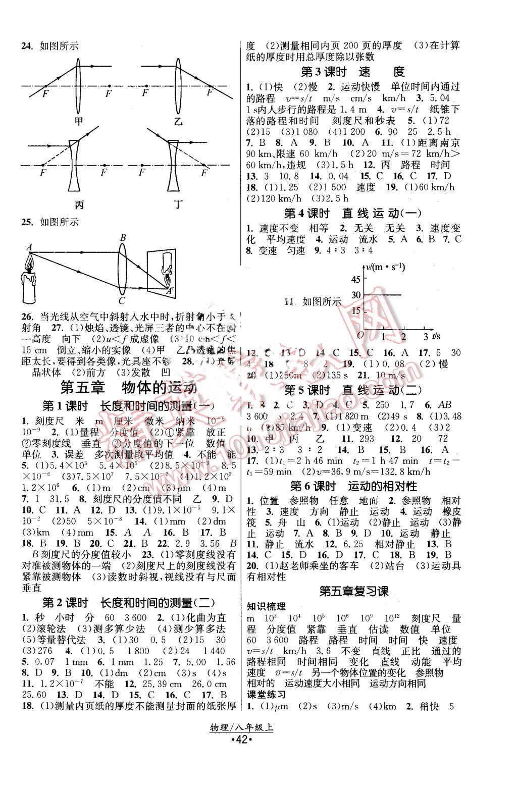 2015年课时提优计划作业本八年级物理上册国标苏科版 第6页