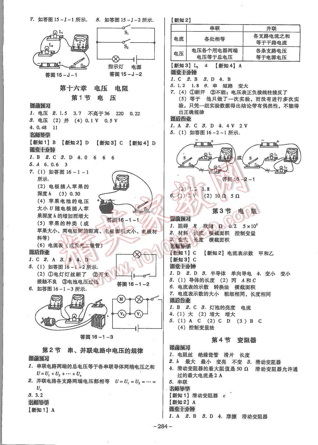 2015年百年學(xué)典廣東學(xué)導(dǎo)練九年級(jí)物理全一冊(cè)人教版 第4頁