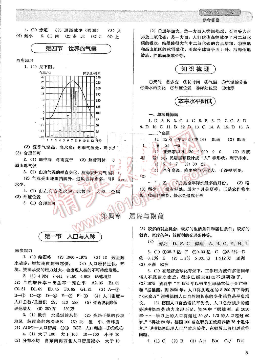 2015年人教金学典同步解析与测评七年级地理上册人教版 第5页