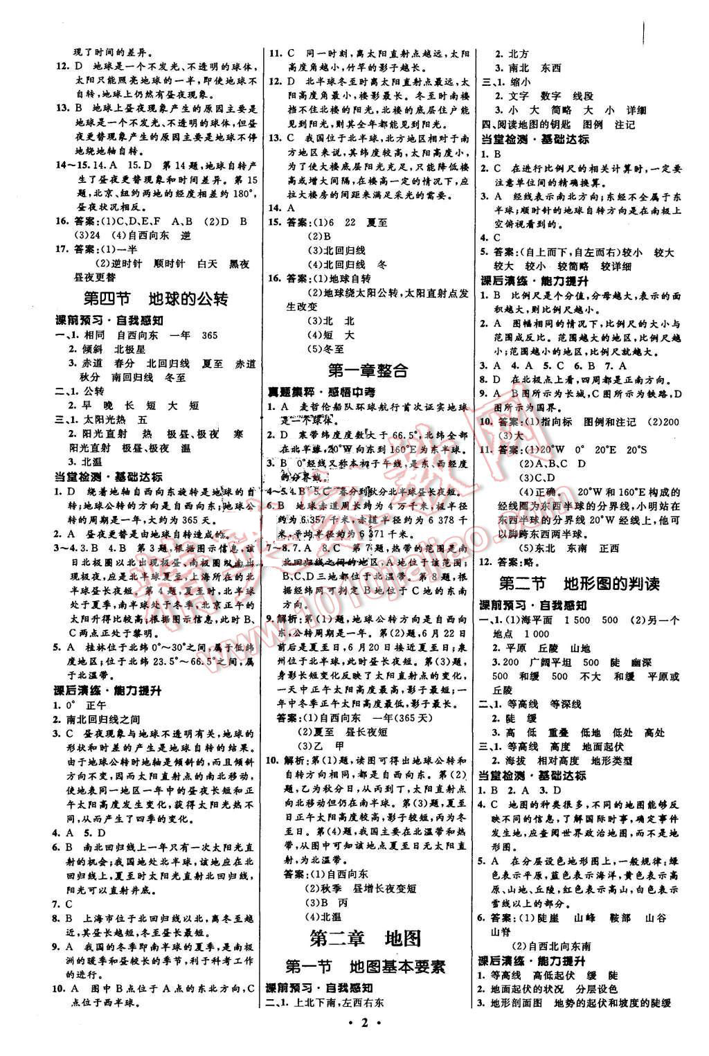 2015年初中同步測控全優(yōu)設(shè)計(jì)七年級地理上冊商務(wù)星球版 第2頁