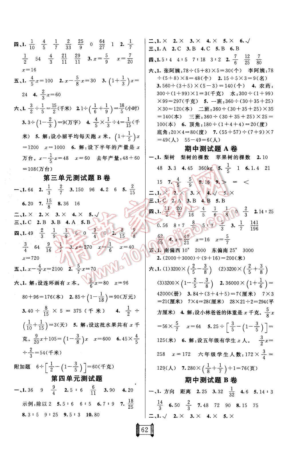 2015年海淀單元測試AB卷六年級數(shù)學(xué)上冊人教版 第2頁