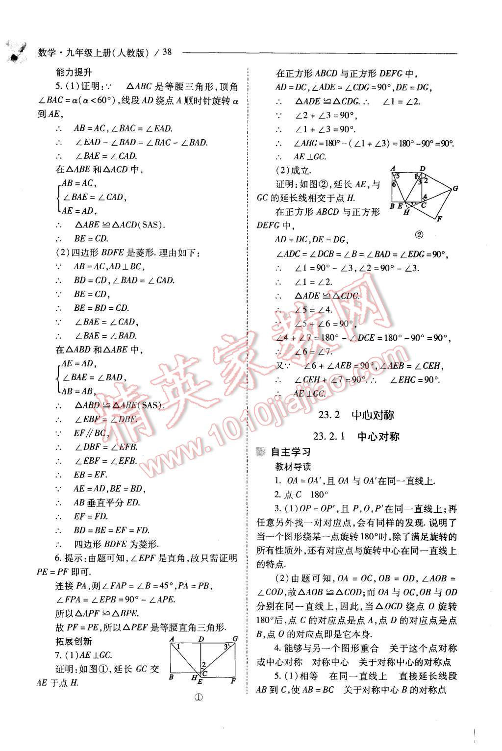 2015年新課程問題解決導(dǎo)學(xué)方案九年級數(shù)學(xué)上冊人教版 第38頁