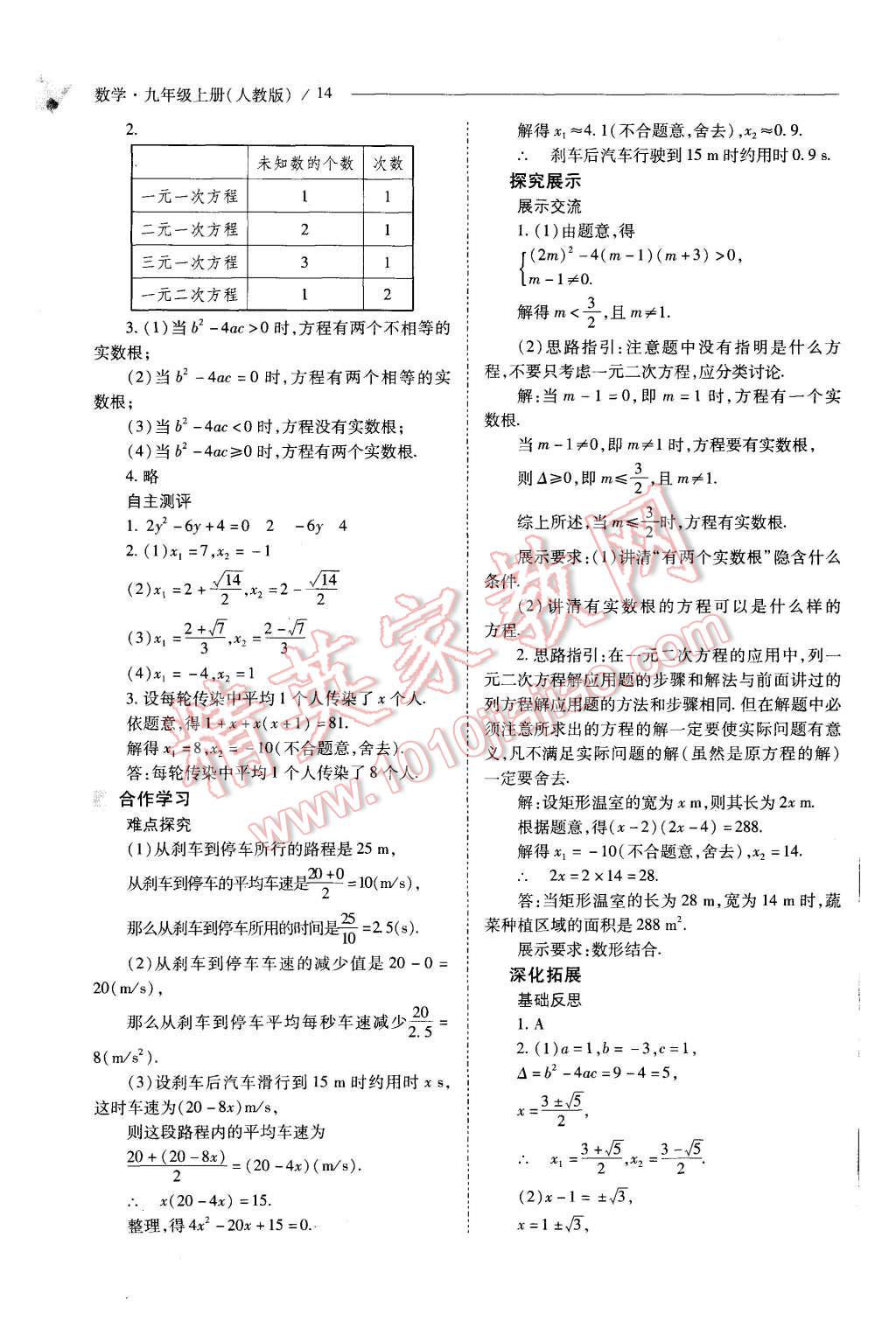 2015年新课程问题解决导学方案九年级数学上册人教版 第14页